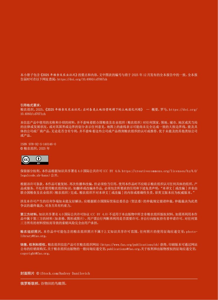 图片[2]-行业报告-《2025年粮食及农业状况报告》-行业报告集合