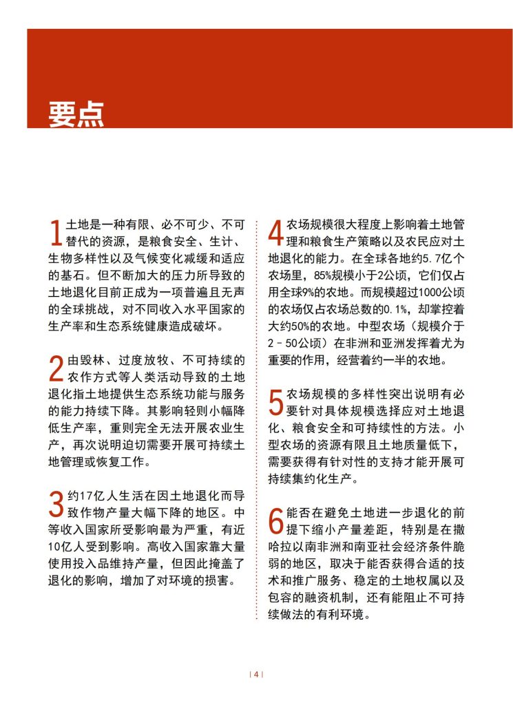 图片[3]-行业报告-《2025年粮食及农业状况报告》-行业报告集合