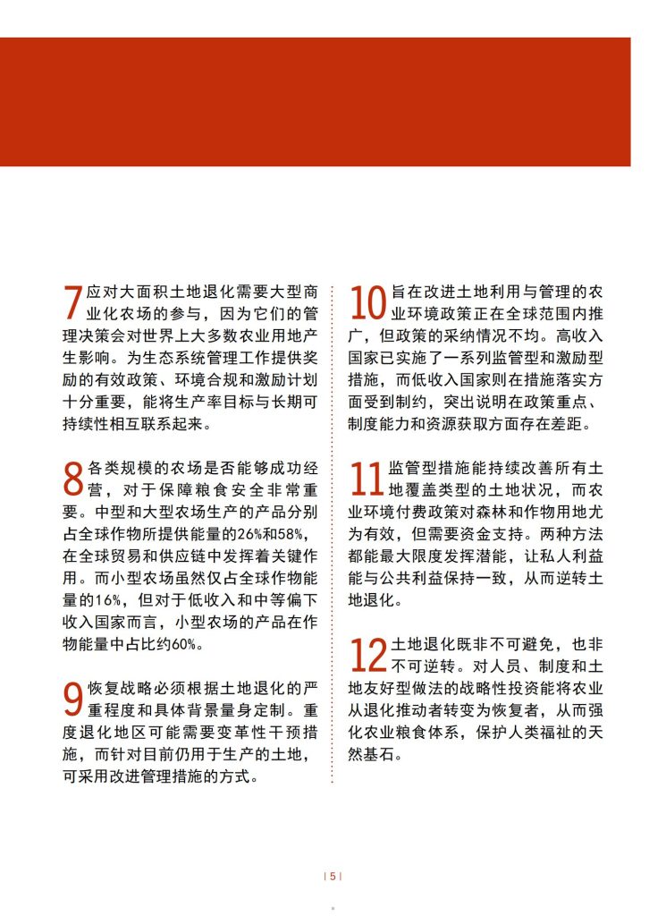 图片[4]-行业报告-《2025年粮食及农业状况报告》-行业报告集合