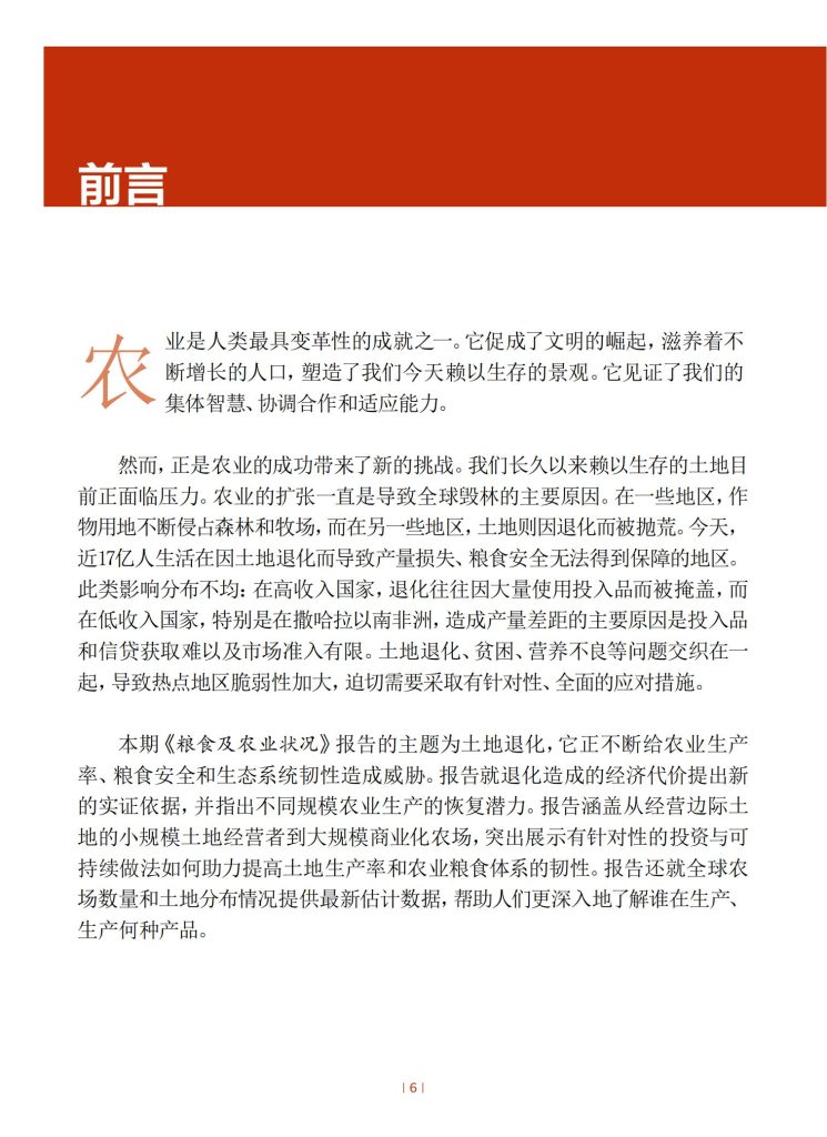 图片[5]-行业报告-《2025年粮食及农业状况报告》-行业报告集合