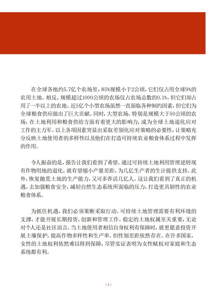 图片[6]-行业报告-《2025年粮食及农业状况报告》-行业报告集合
