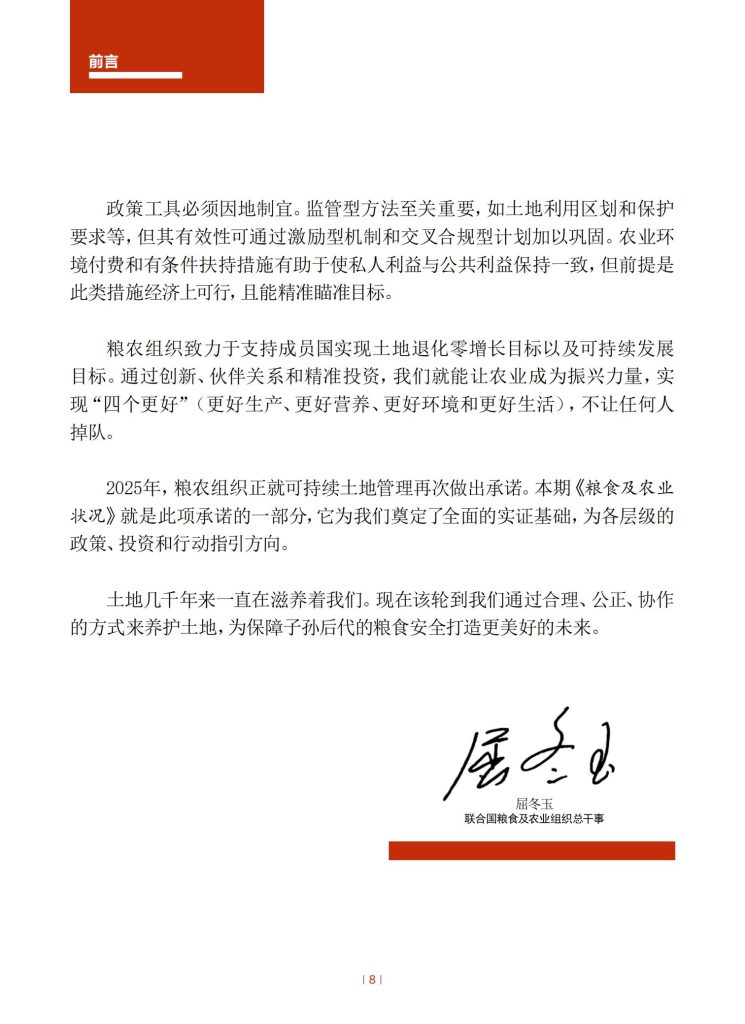 图片[7]-行业报告-《2025年粮食及农业状况报告》-行业报告集合