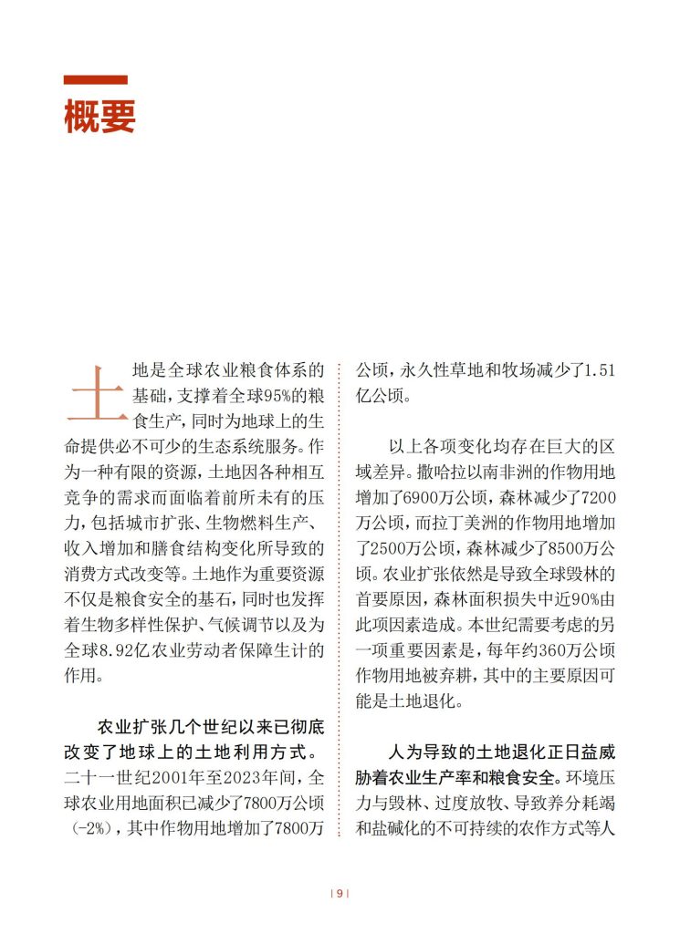 图片[8]-行业报告-《2025年粮食及农业状况报告》-行业报告集合