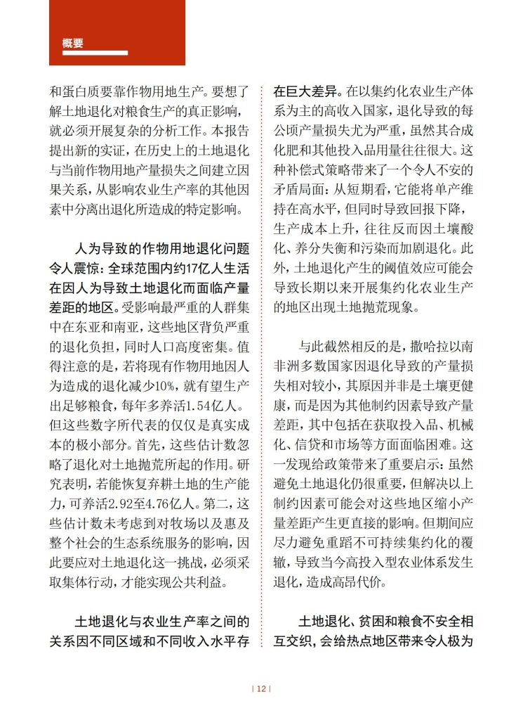 图片[11]-行业报告-《2025年粮食及农业状况报告》-行业报告集合