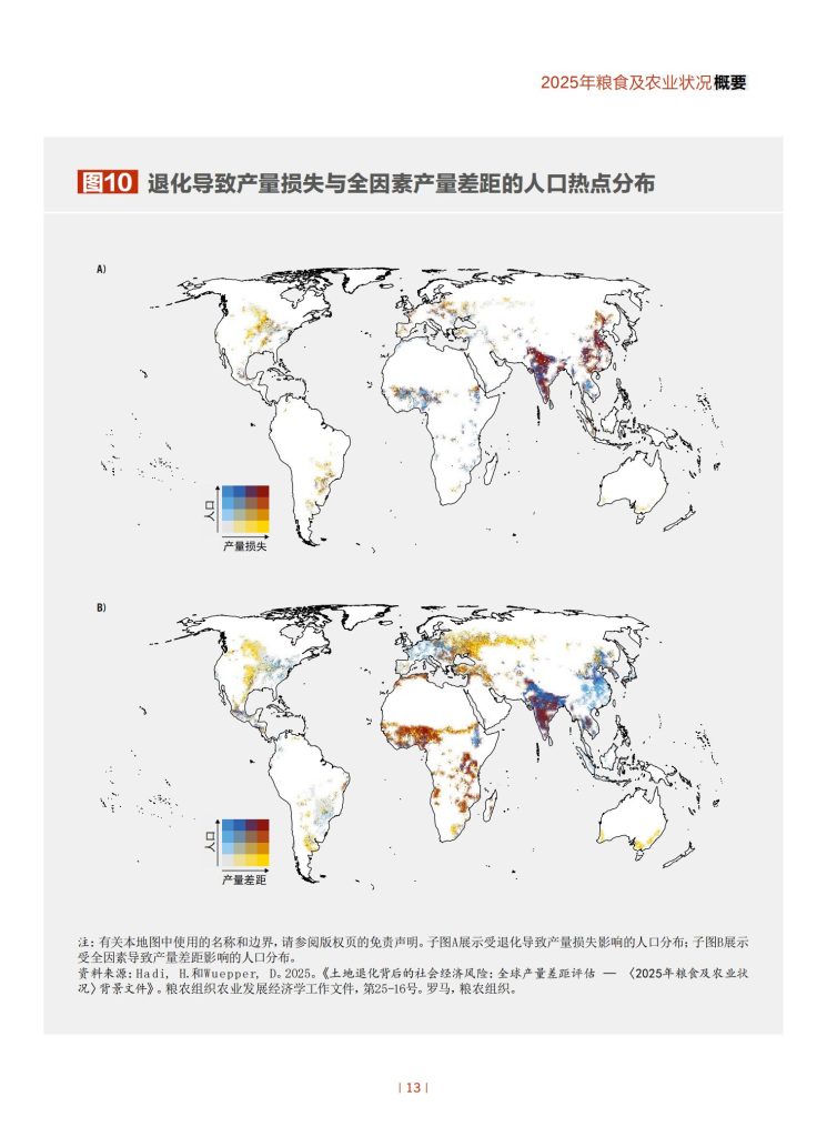 图片[12]-行业报告-《2025年粮食及农业状况报告》-行业报告集合