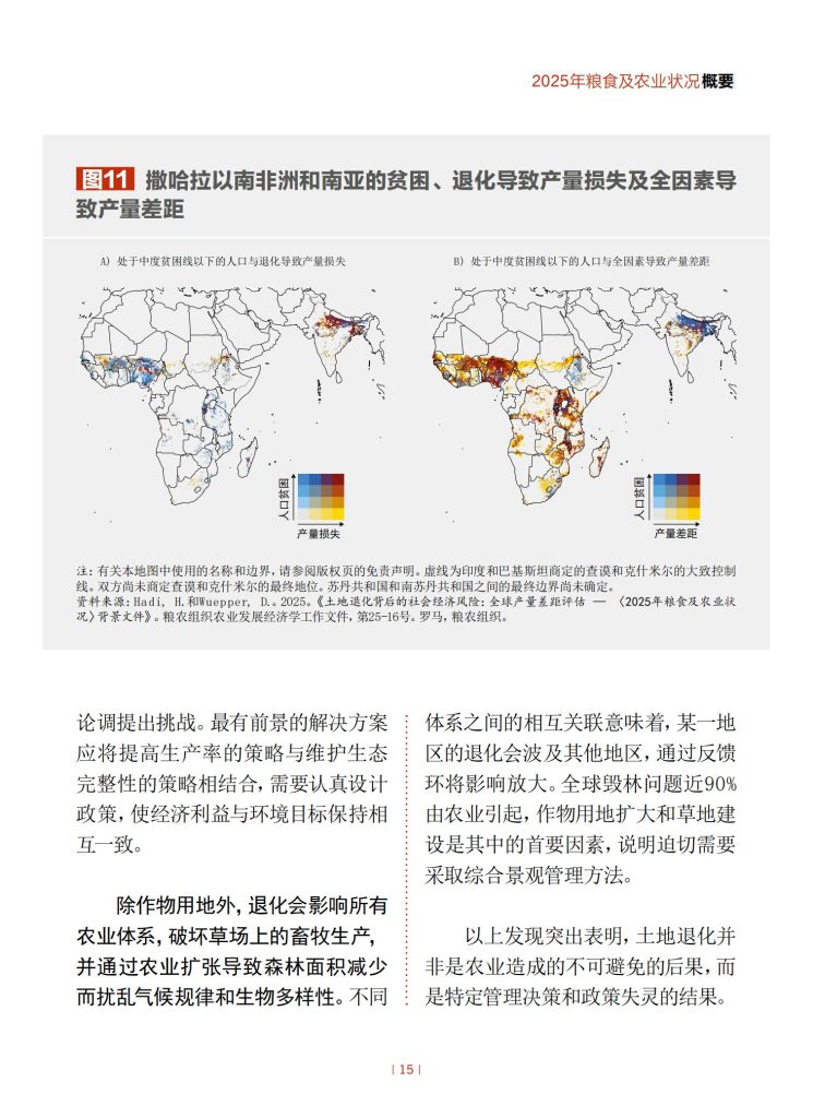 图片[14]-行业报告-《2025年粮食及农业状况报告》-行业报告集合