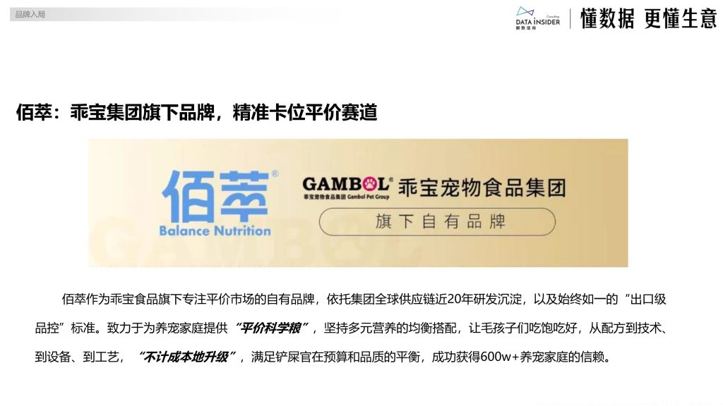 图片[10]-行业报告-《2025宠物布局平价赛道研究报告》-行业报告集合