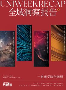 全域时代:电商生态重塑下的企业破局之道-行业报告集合