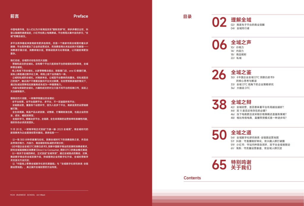 图片[3]-全域时代：电商生态重塑下的企业破局之道-行业报告集合