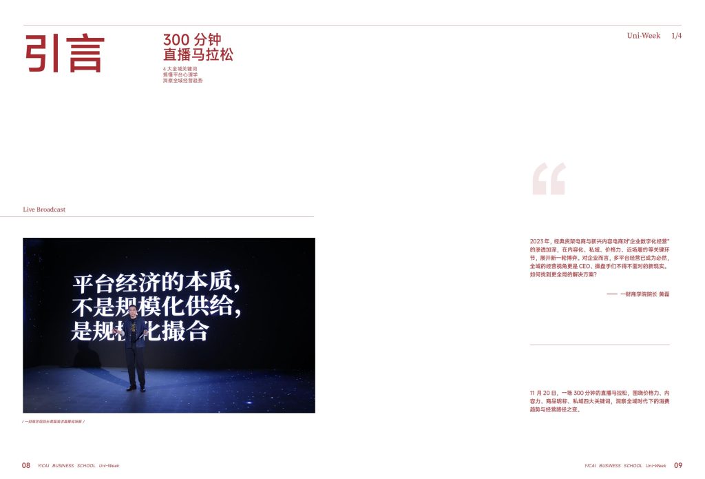 图片[7]-全域时代：电商生态重塑下的企业破局之道-行业报告集合