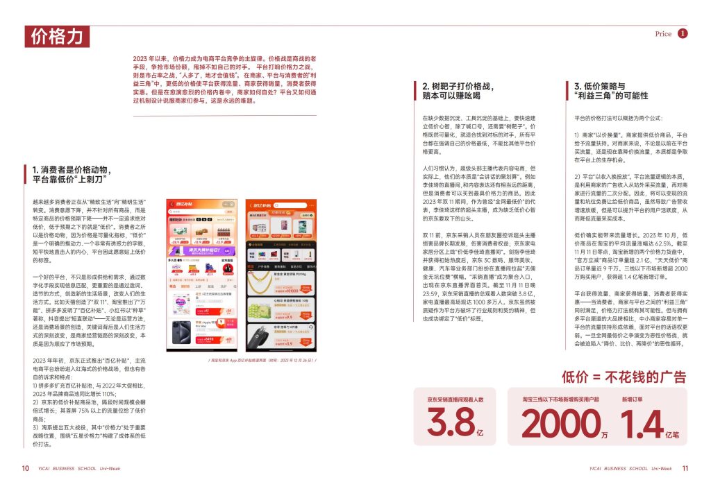 图片[8]-全域时代：电商生态重塑下的企业破局之道-行业报告集合
