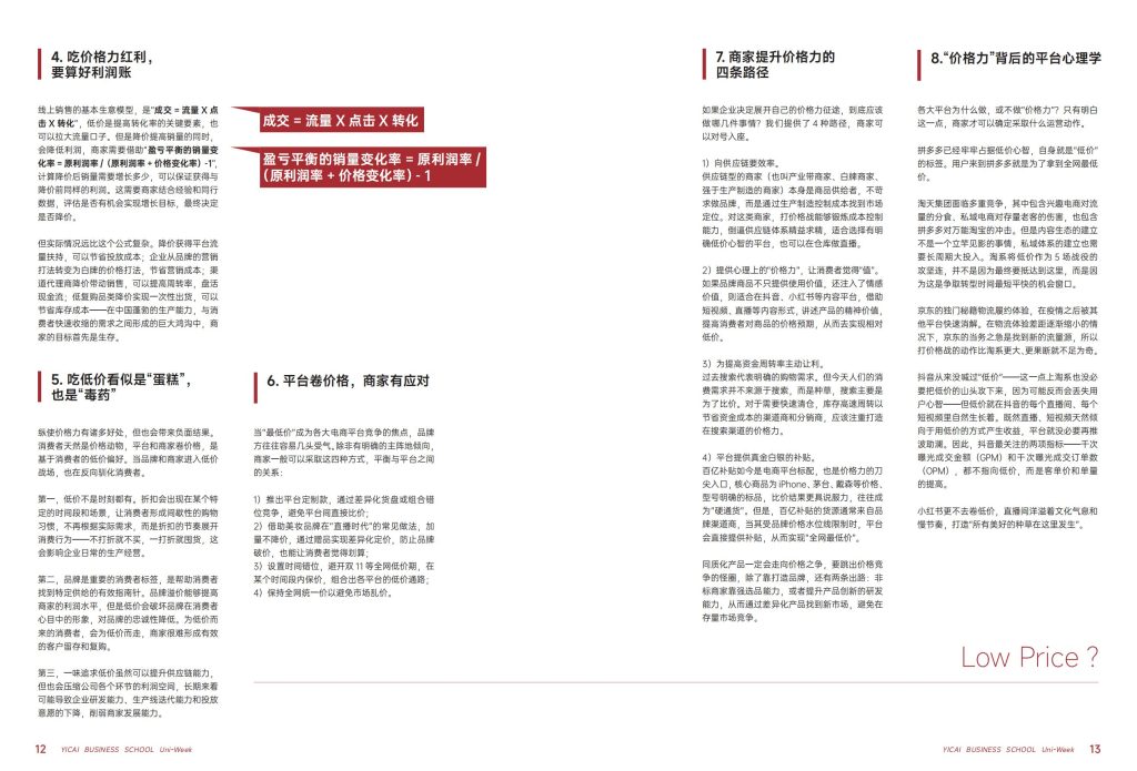 图片[9]-全域时代：电商生态重塑下的企业破局之道-行业报告集合