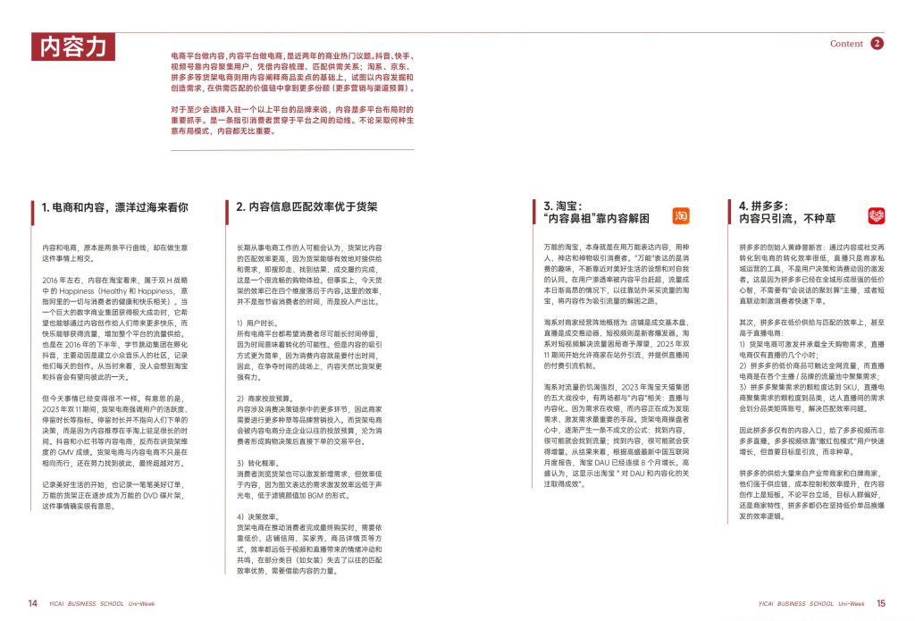 图片[10]-全域时代：电商生态重塑下的企业破局之道-行业报告集合