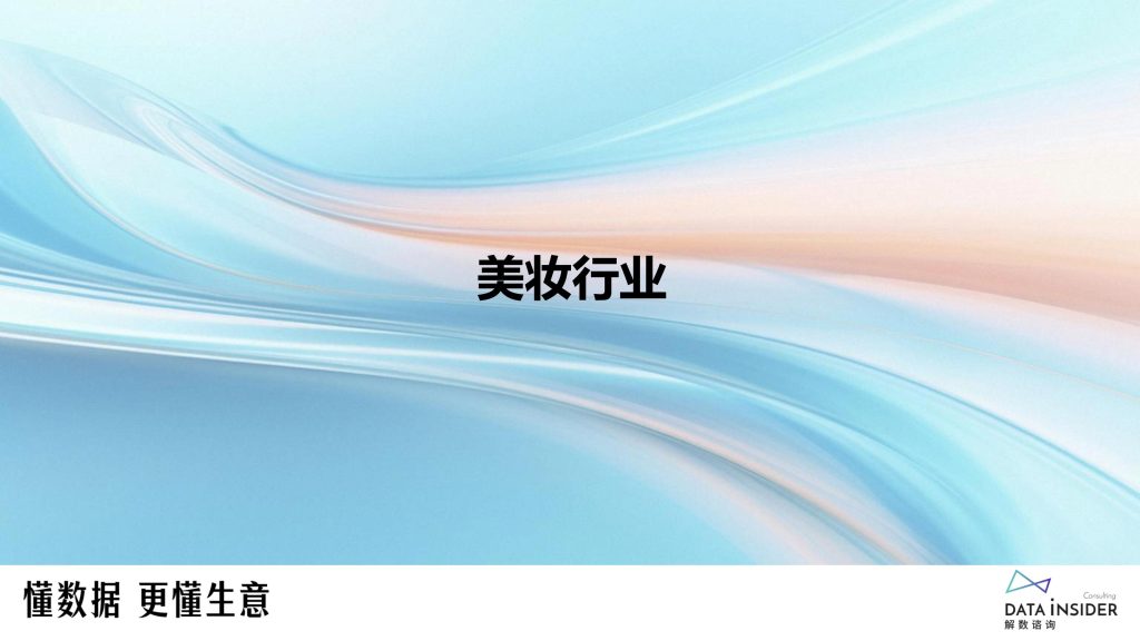 图片[7]-2025日化行业新趋势：国货崛起、人群细分与创新驱动-行业报告集合