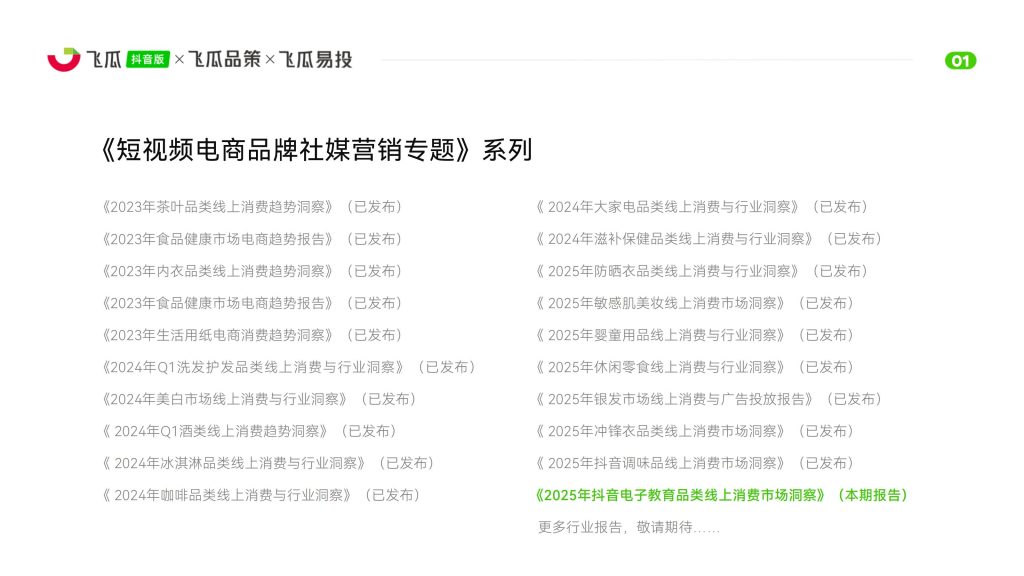 图片[2]-2025年电子教育市场洞察：AI驱动下的机遇与挑战-行业报告集合