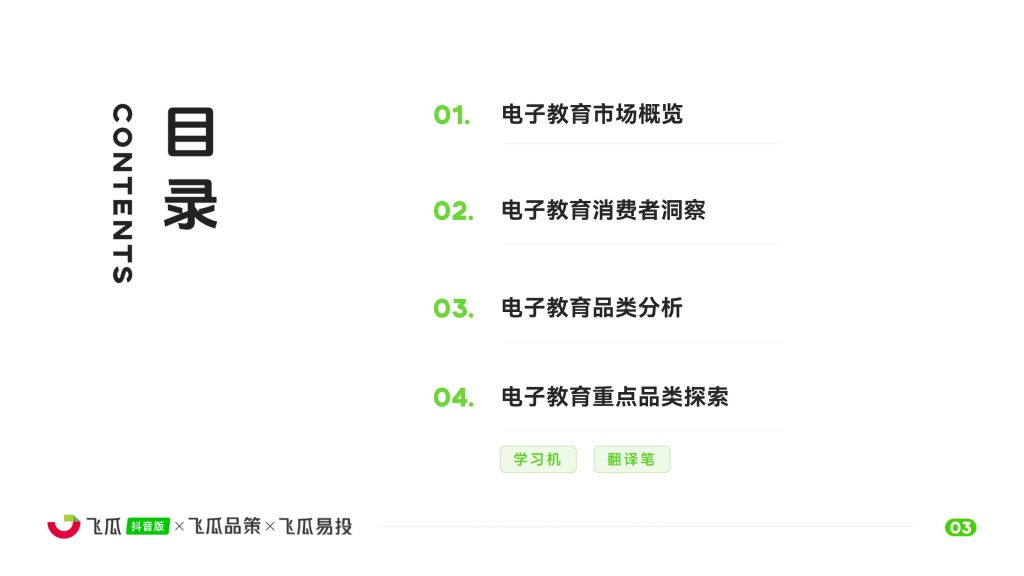 图片[4]-2025年电子教育市场洞察：AI驱动下的机遇与挑战-行业报告集合