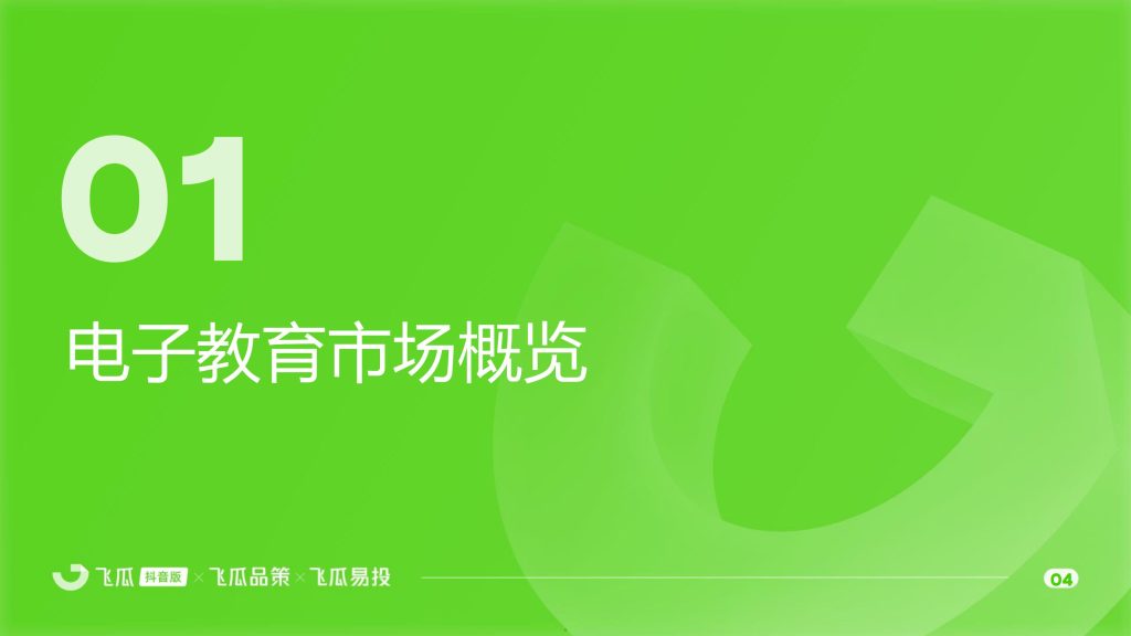 图片[5]-2025年电子教育市场洞察：AI驱动下的机遇与挑战-行业报告集合