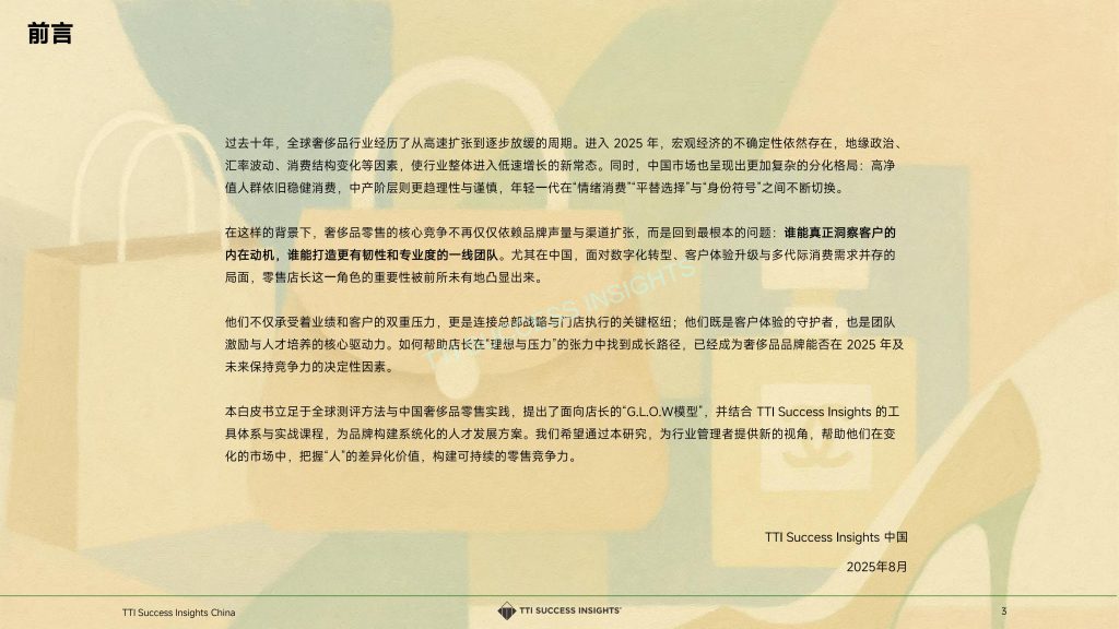 图片[3]-重塑奢侈：2025年零售店长如何驾驭变革与体验新时代-行业报告集合