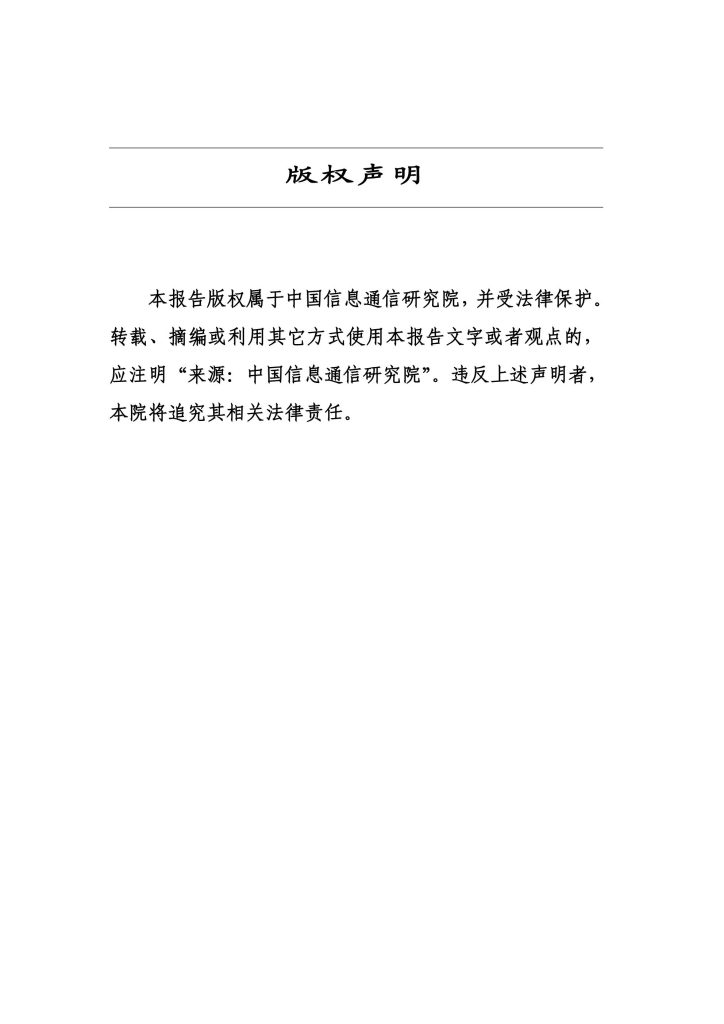图片[2]-从H.265到H.266：视频编解码专利竞争格局与中国企业的崛起-行业报告集合