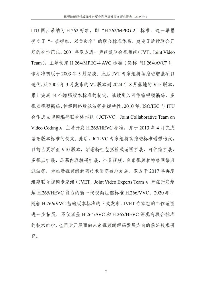 图片[9]-从H.265到H.266：视频编解码专利竞争格局与中国企业的崛起-行业报告集合