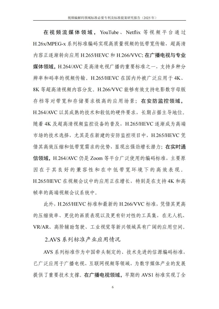 图片[13]-从H.265到H.266：视频编解码专利竞争格局与中国企业的崛起-行业报告集合