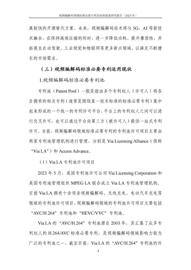 图片[15]-从H.265到H.266：视频编解码专利竞争格局与中国企业的崛起-行业报告集合