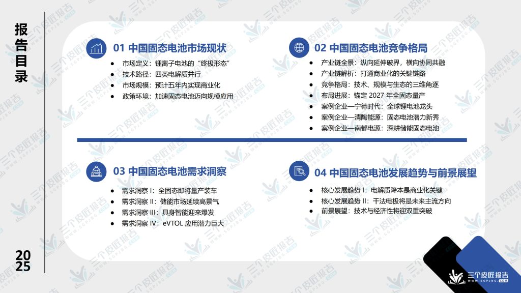 图片[2]-固态电池产业化提速，2027年或迎市场拐点-行业报告集合