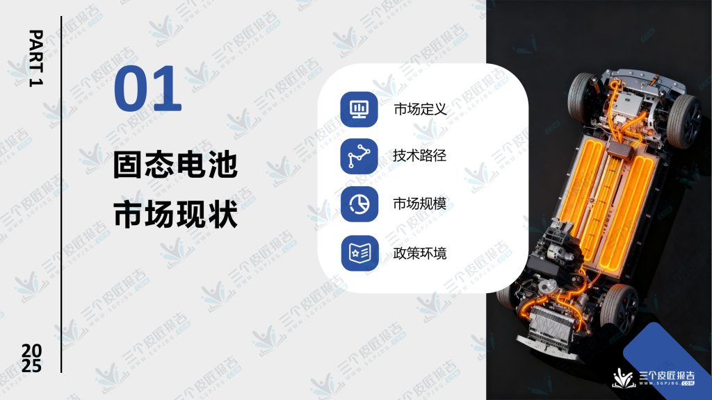 图片[3]-固态电池产业化提速，2027年或迎市场拐点-行业报告集合
