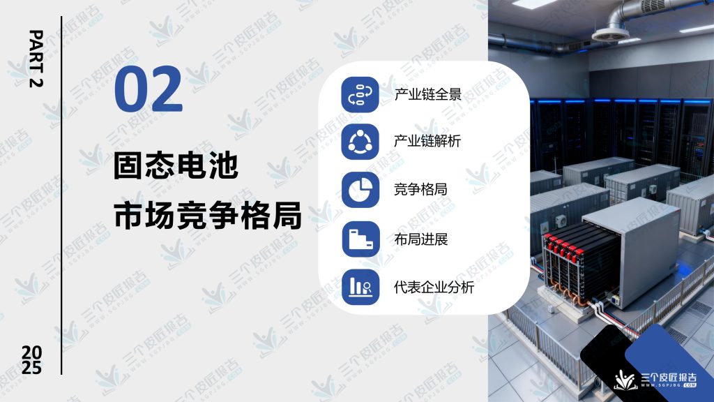 图片[8]-固态电池产业化提速，2027年或迎市场拐点-行业报告集合