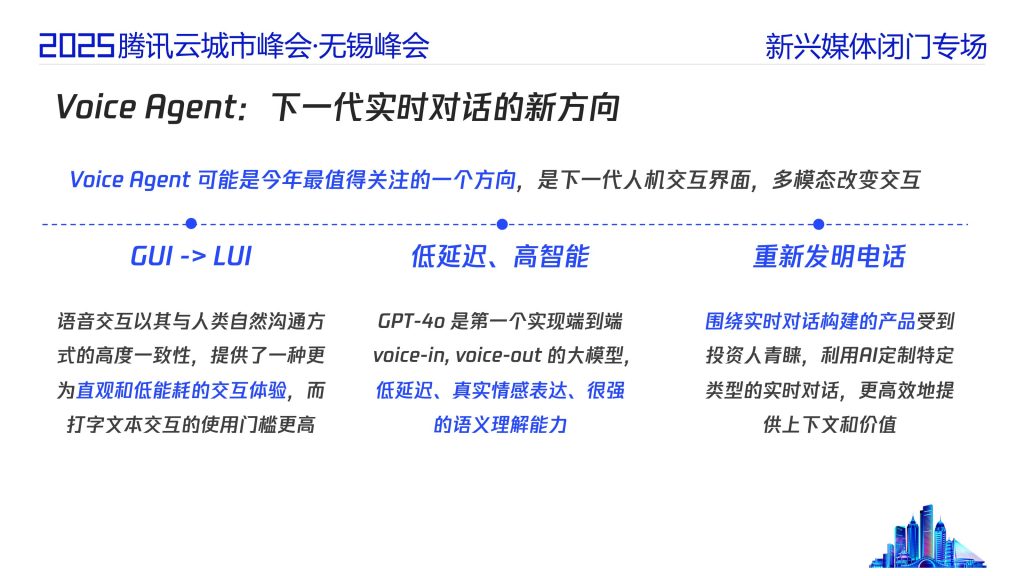 图片[4]-AI驱动音视频场景革新：腾讯云开启沉浸式互动新时代-行业报告集合
