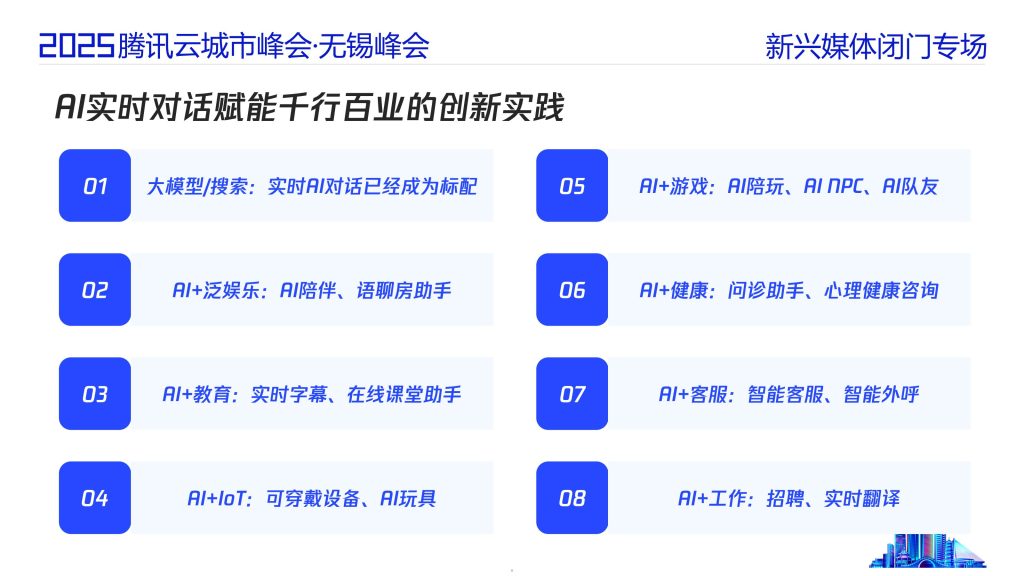 图片[5]-AI驱动音视频场景革新：腾讯云开启沉浸式互动新时代-行业报告集合