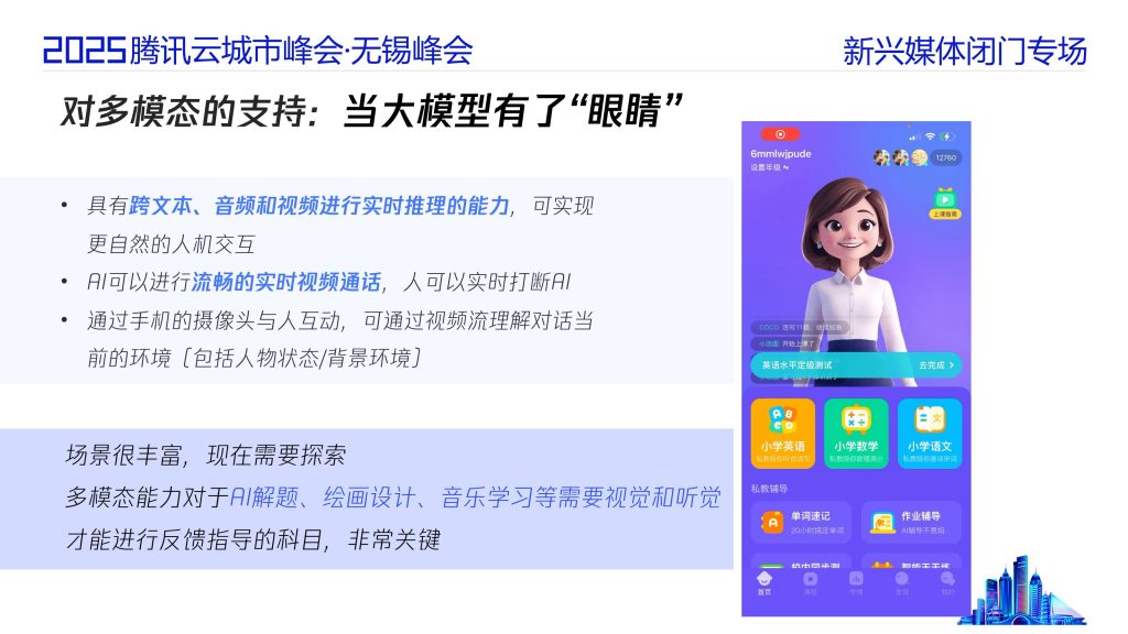图片[7]-AI驱动音视频场景革新：腾讯云开启沉浸式互动新时代-行业报告集合