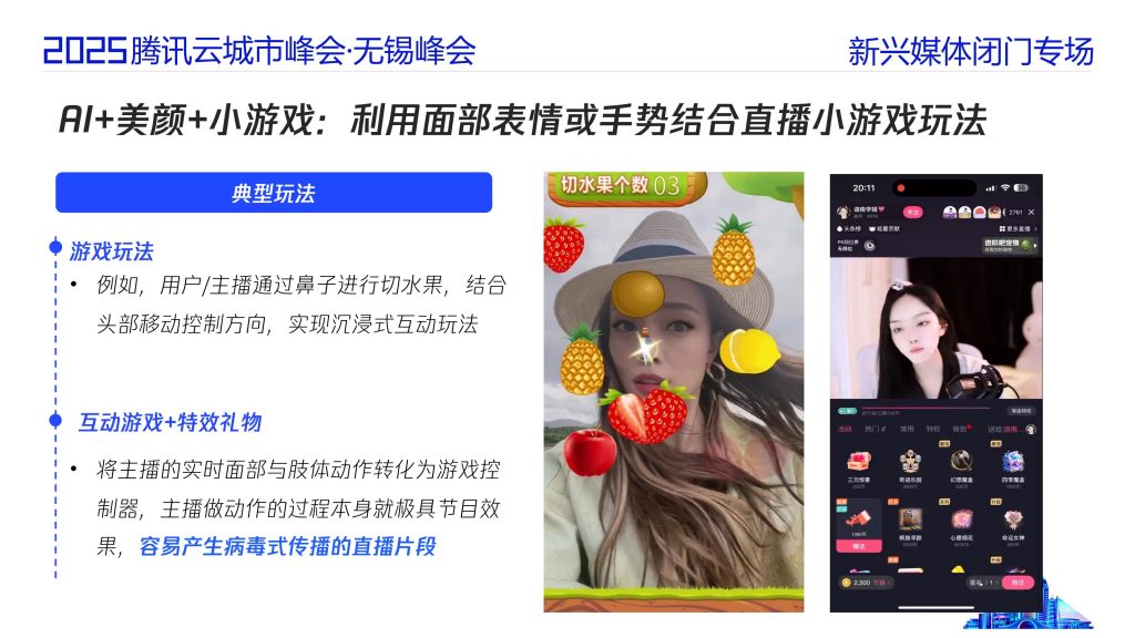 图片[12]-AI驱动音视频场景革新：腾讯云开启沉浸式互动新时代-行业报告集合