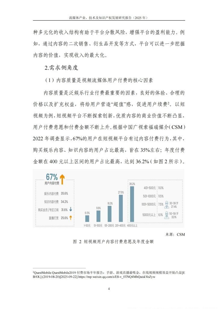 图片[7]-流媒体产业2025：技术竞逐、知识产权博弈与中国路径探索-行业报告集合