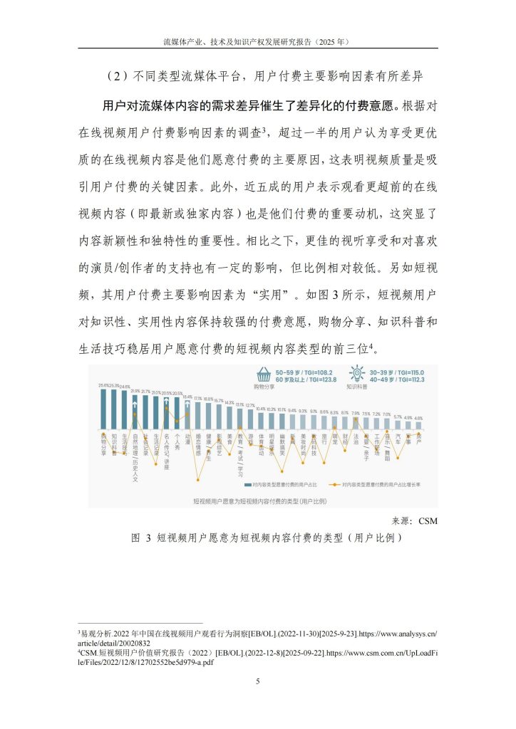 图片[8]-流媒体产业2025：技术竞逐、知识产权博弈与中国路径探索-行业报告集合