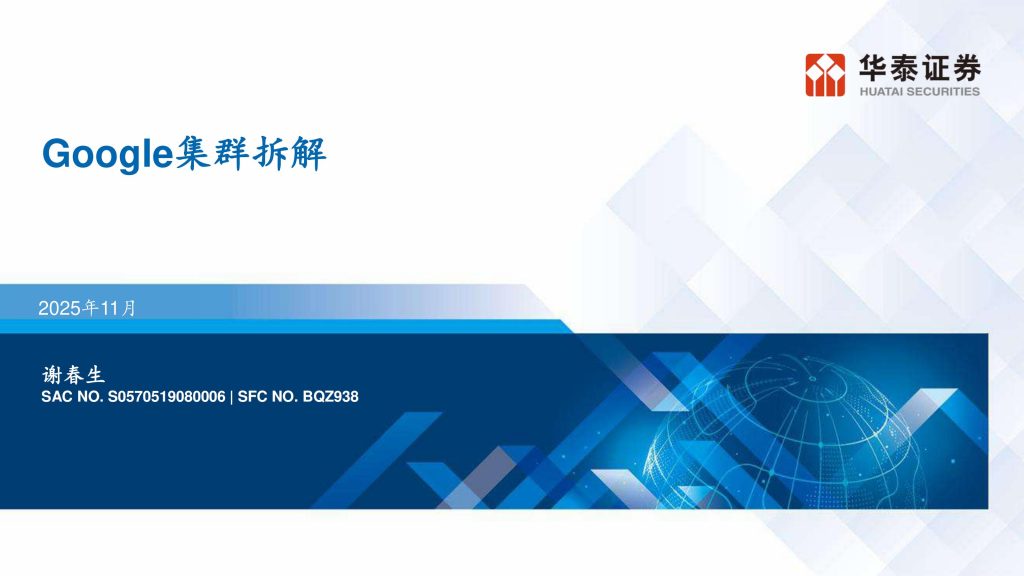 图片[1]-Google TPU集群：光互连架构重塑AI算力集群-行业报告集合