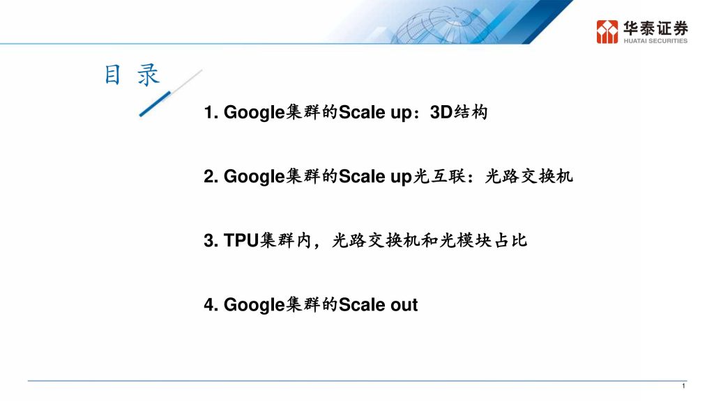 图片[2]-Google TPU集群：光互连架构重塑AI算力集群-行业报告集合