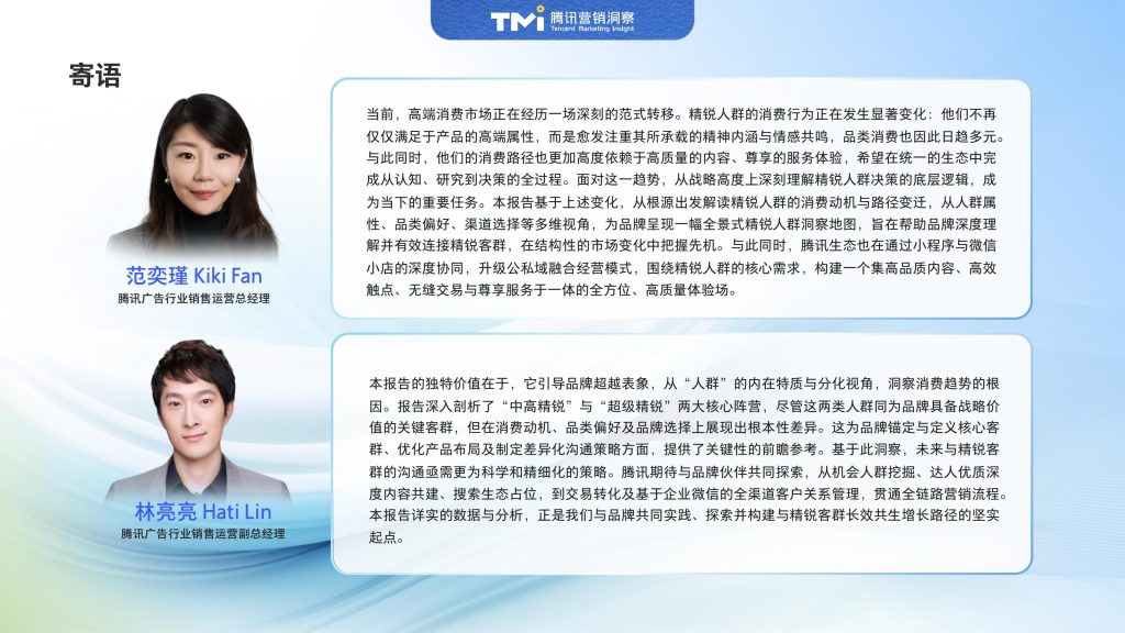 图片[2]-中国精锐人群消费新范式：精神富足下的价值重构与多元表达-行业报告集合
