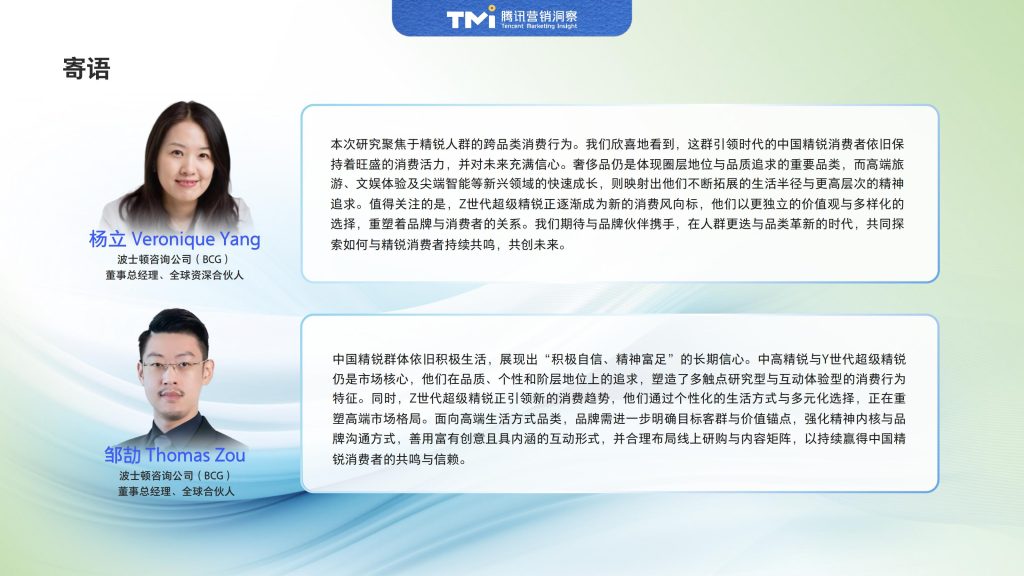 图片[3]-中国精锐人群消费新范式：精神富足下的价值重构与多元表达-行业报告集合