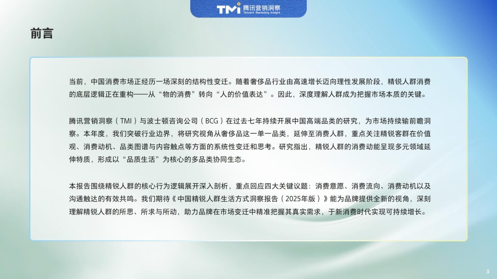 图片[4]-中国精锐人群消费新范式：精神富足下的价值重构与多元表达-行业报告集合