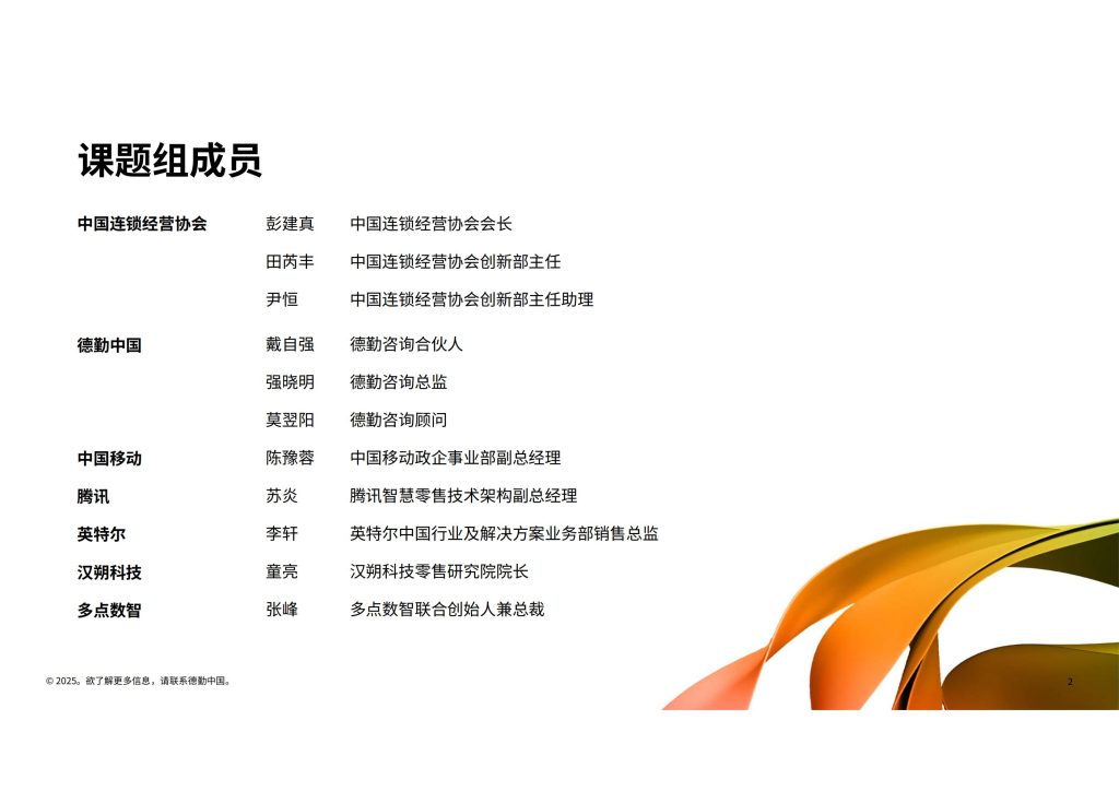 图片[2]-生成式AI重塑零售业：从概念试点到价值创造-行业报告集合