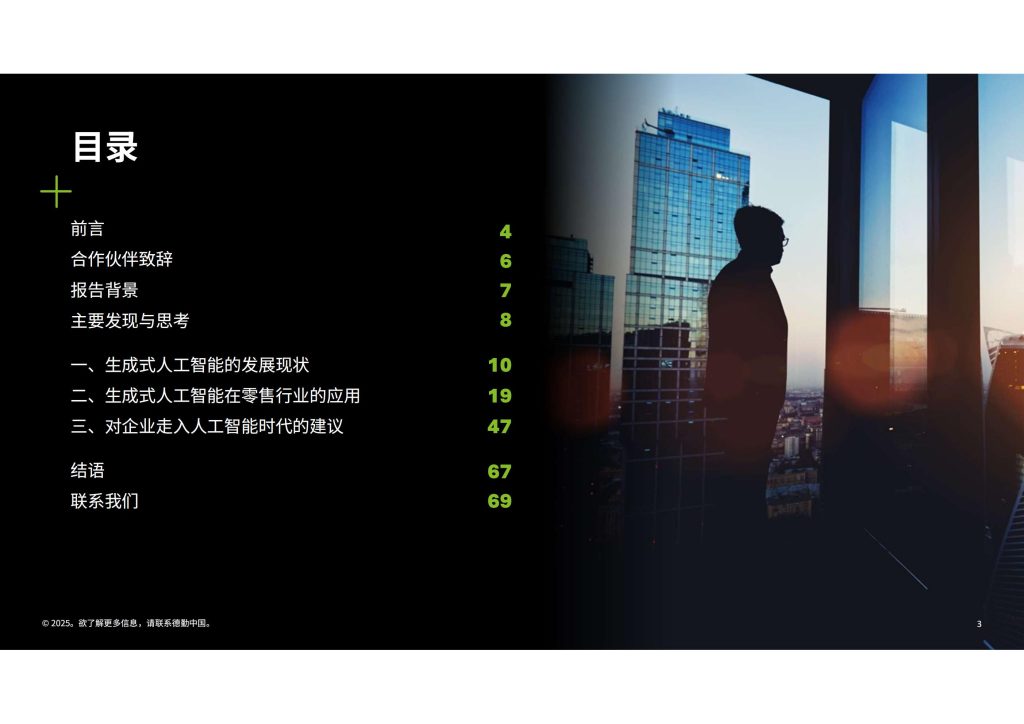 图片[3]-生成式AI重塑零售业：从概念试点到价值创造-行业报告集合