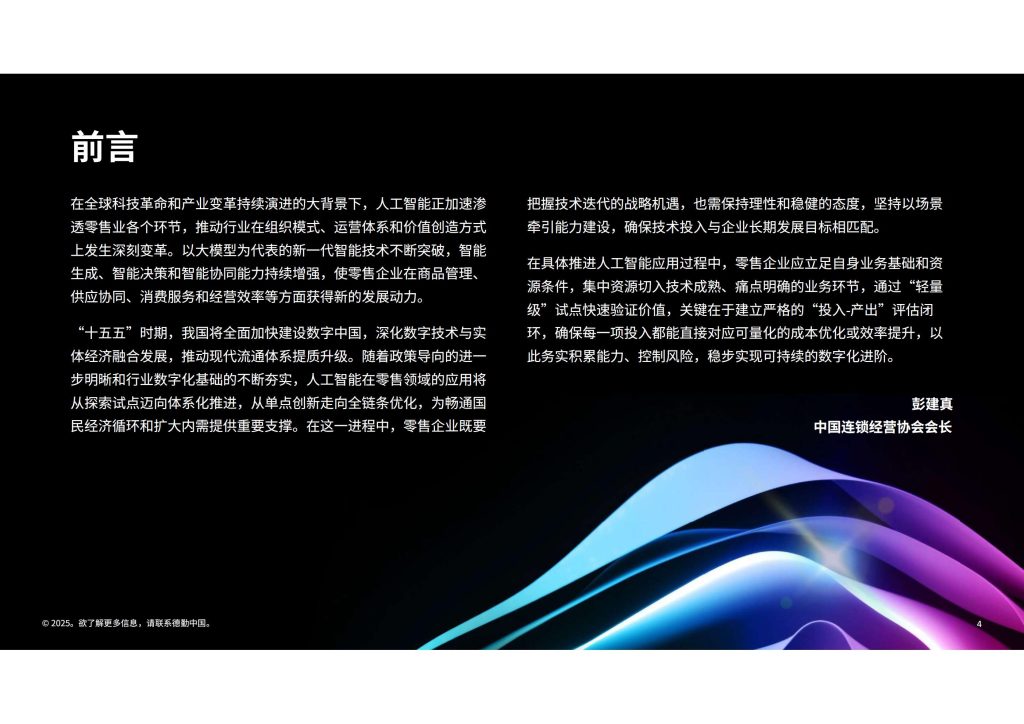 图片[4]-生成式AI重塑零售业：从概念试点到价值创造-行业报告集合