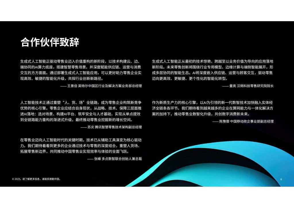 图片[6]-生成式AI重塑零售业：从概念试点到价值创造-行业报告集合