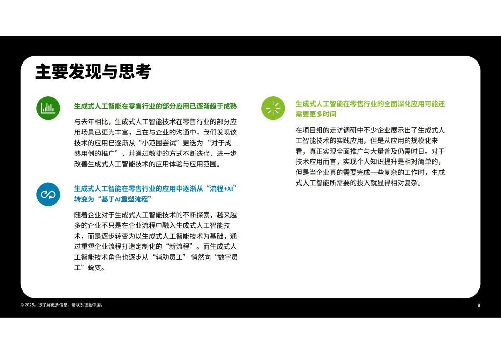 图片[8]-生成式AI重塑零售业：从概念试点到价值创造-行业报告集合