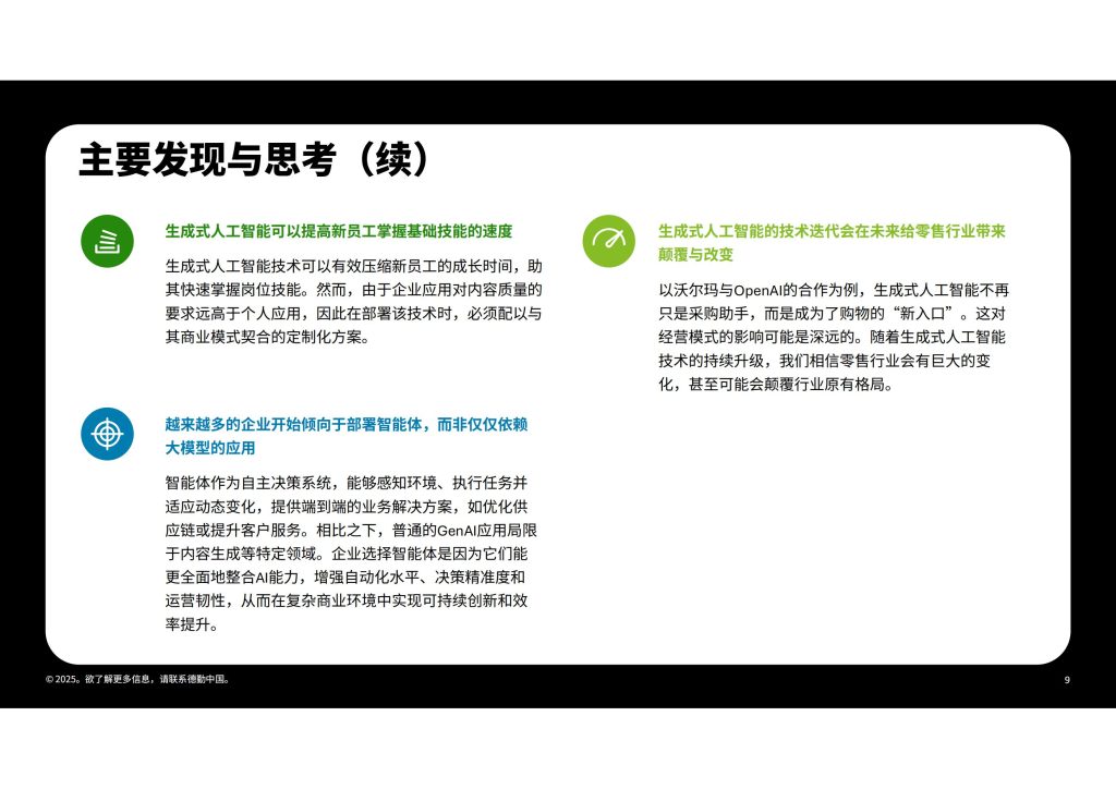 图片[9]-生成式AI重塑零售业：从概念试点到价值创造-行业报告集合