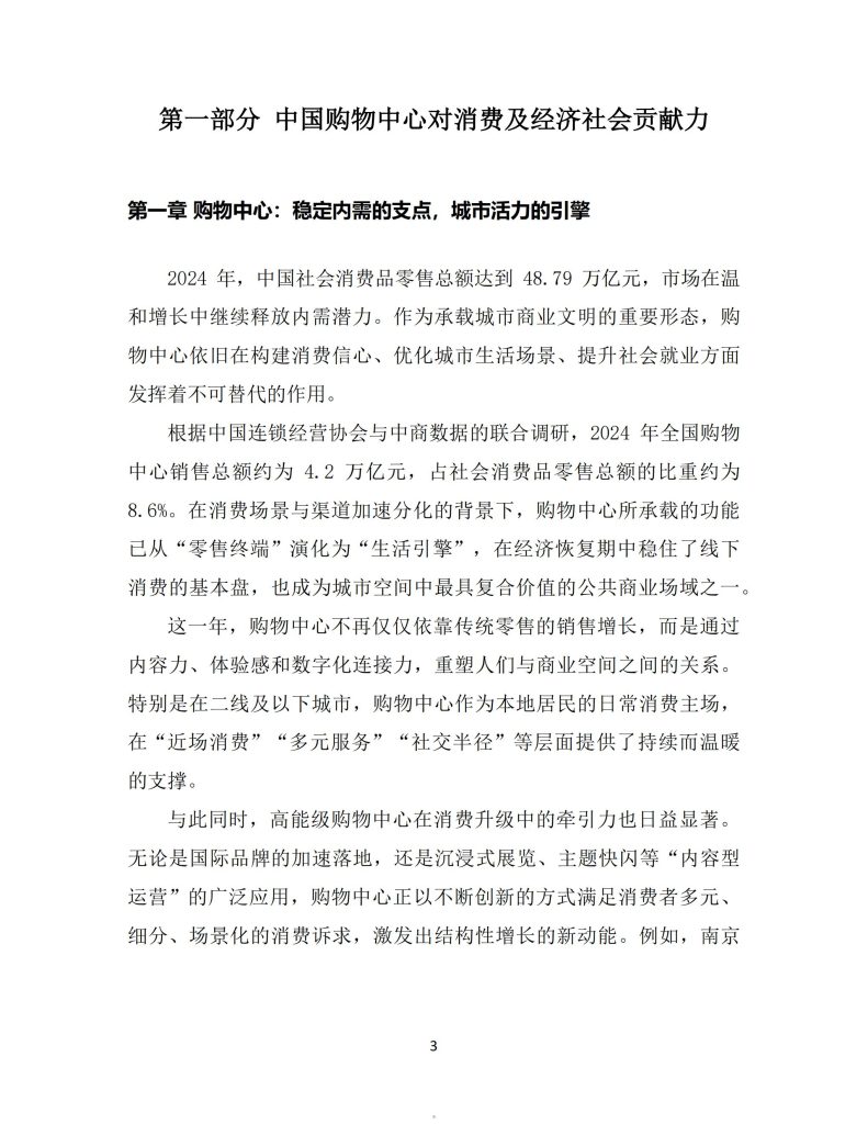 图片[5]-从购物中心到城市引擎：中国购物中心的多元价值与未来展望-行业报告集合