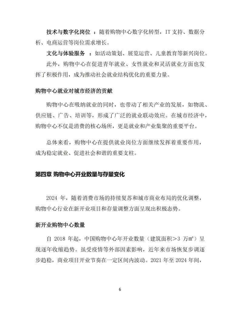 图片[8]-从购物中心到城市引擎：中国购物中心的多元价值与未来展望-行业报告集合