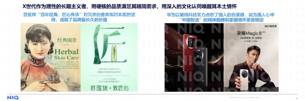 图片[14]-代际重构消费，价值定义未来——2026中国消费新图景解读-行业报告集合