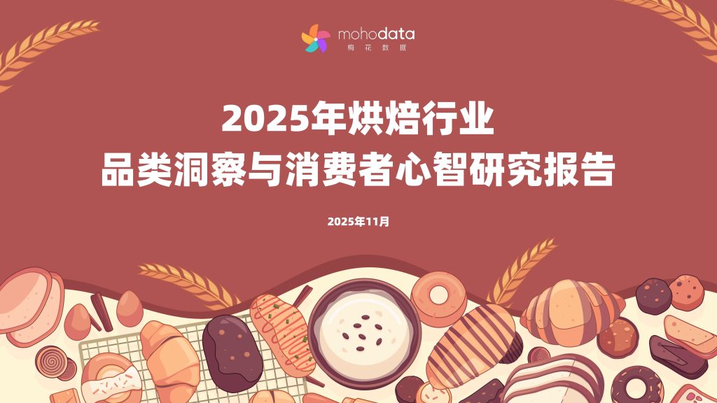 图片[1]-烘焙新风尚：从传统美食到现代生活方式的转型之路-行业报告集合